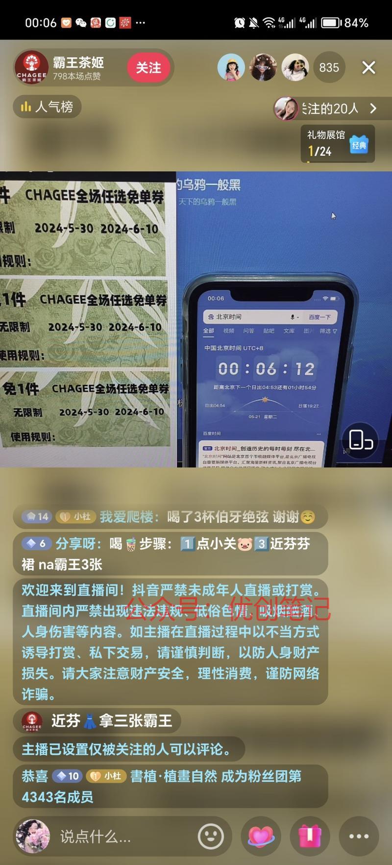 抖音直播说送霸王茶姬的免单券-..情报-搞钱线报📢论坛-网创交流-优创圈
